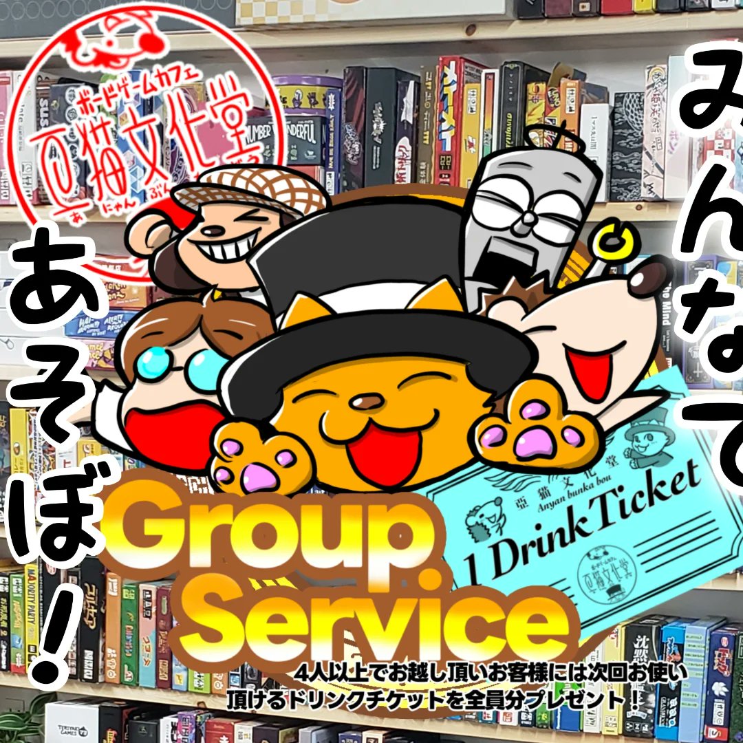 グループサービス　亞猫文化堂