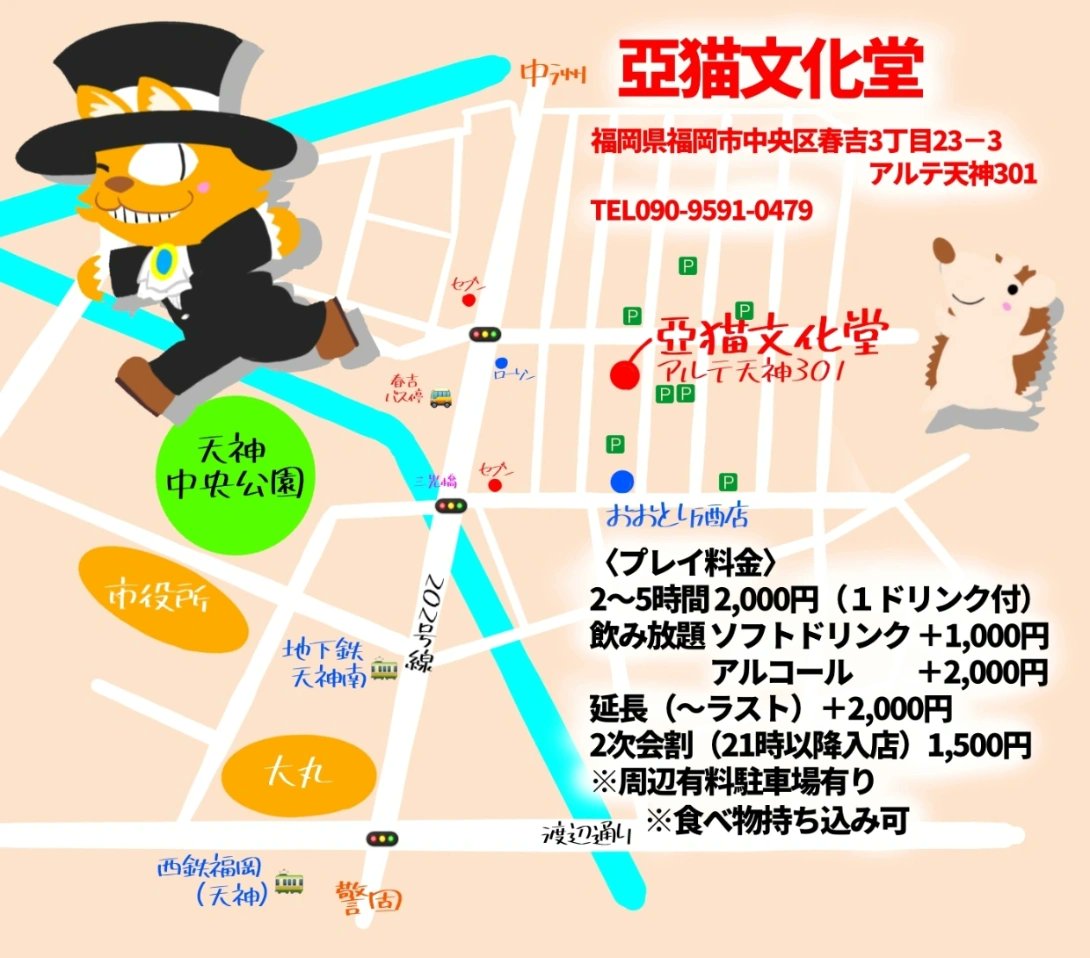 マップ　地図　亞猫文化堂