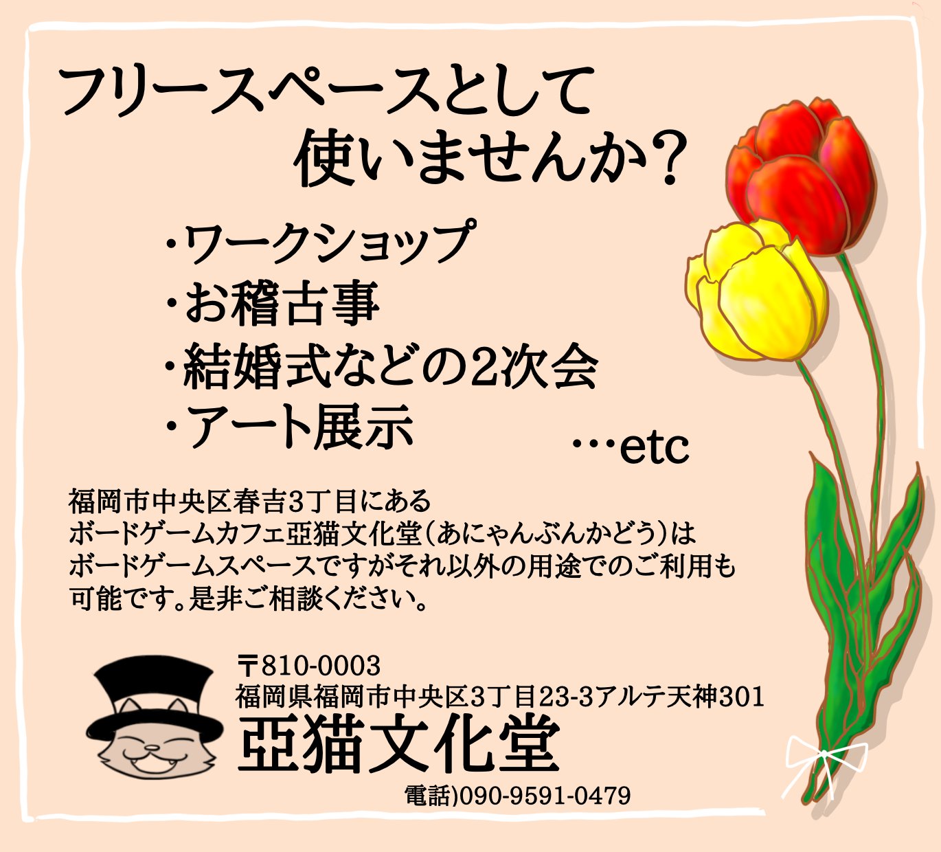 フリースペース　ワークショップ　アート展示　亞猫文化堂