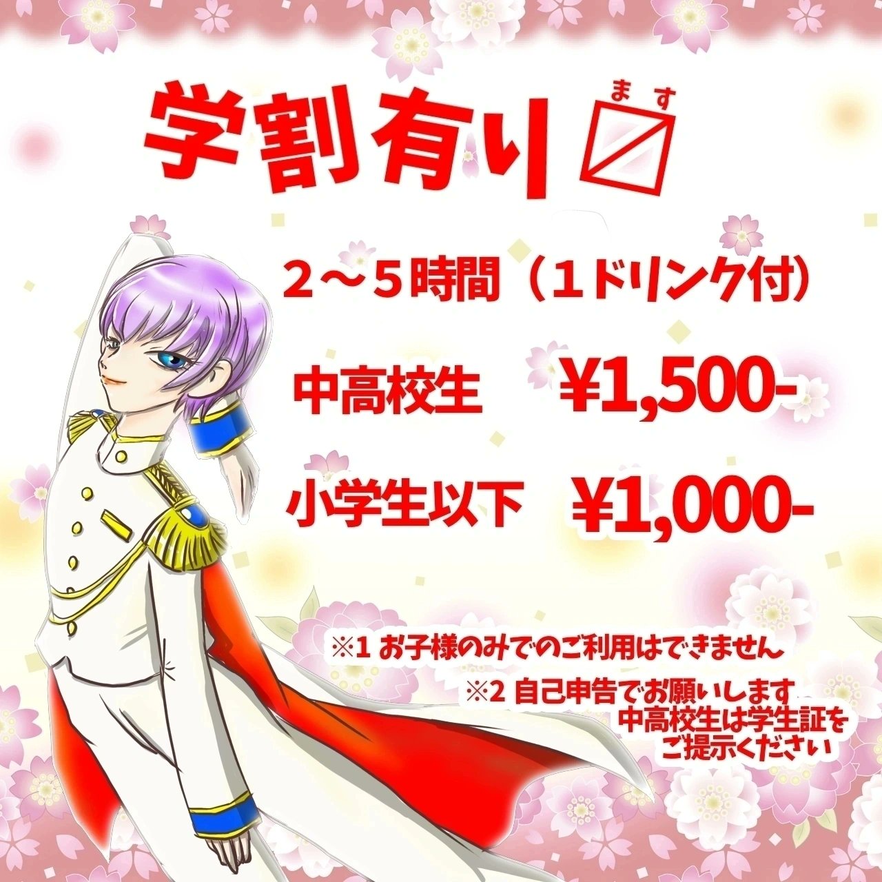 学割　学生　亞猫文化堂