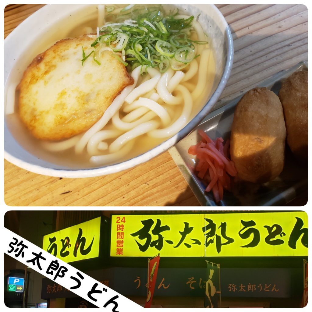 亞猫グルメ　福岡グルメ
福岡　春吉　中洲　うどん
ラーメン　居酒屋　食事処
弥太郎うどん
