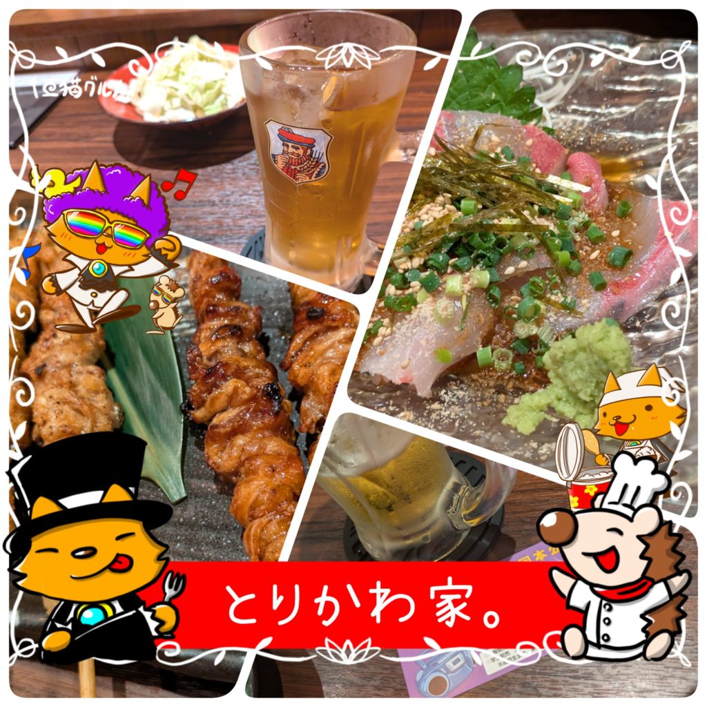 亞猫グルメ　福岡グルメ
福岡　春吉　中洲
ラーメン　居酒屋　食事処
とりかわ家。