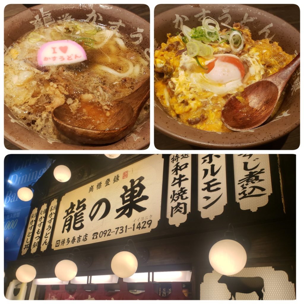 亞猫グルメ　福岡グルメ
福岡　春吉　中洲
ラーメン　居酒屋　食事処
龍の巣