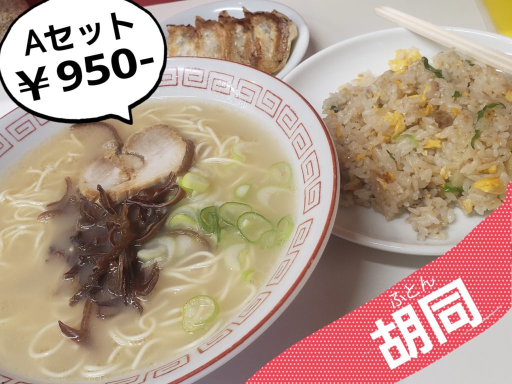 亞猫グルメ　福岡グルメ
福岡　春吉　中洲
ラーメン　居酒屋　食事処
胡同
