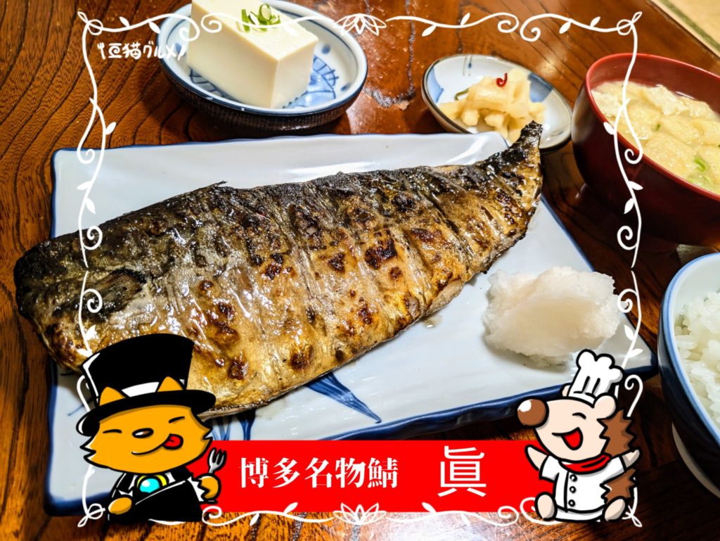 亞猫グルメ　福岡グルメ
福岡　春吉　中洲
ラーメン　居酒屋　食事処
博多名物鯖　眞