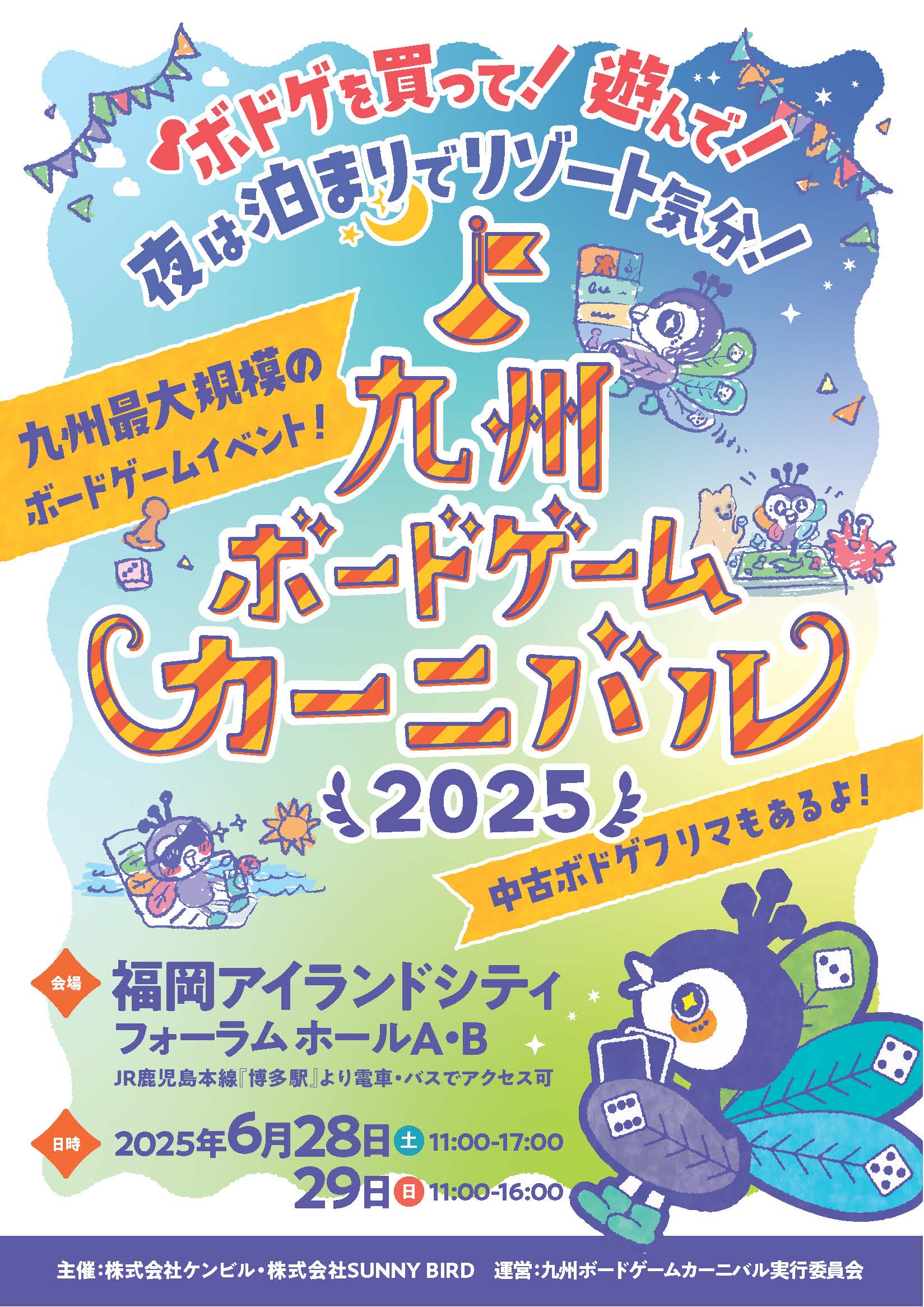 九州ボードゲームカーニバル２０２５