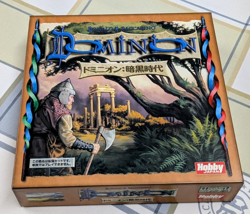 ドミニオン暗黒時代
