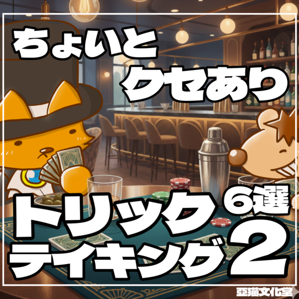 亞猫文化堂　亞猫ブログ