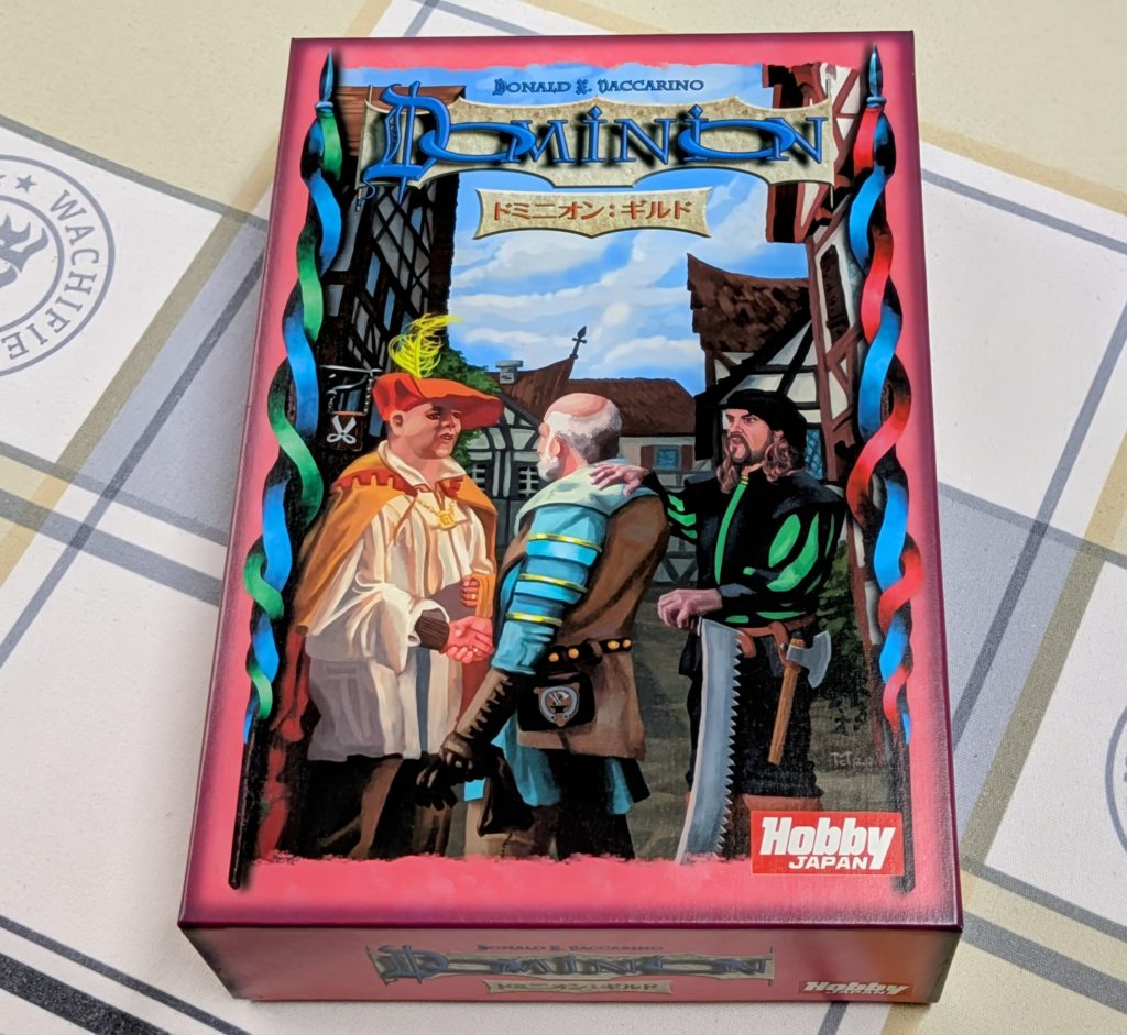 ドミニオンギルド