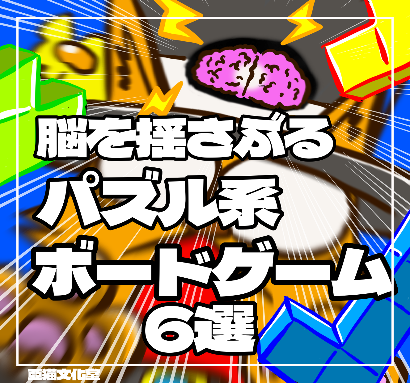 亞猫文化堂　イラスト