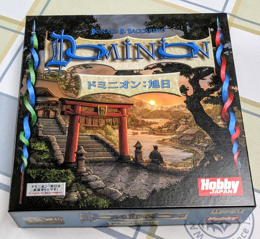 ドミニオン旭日