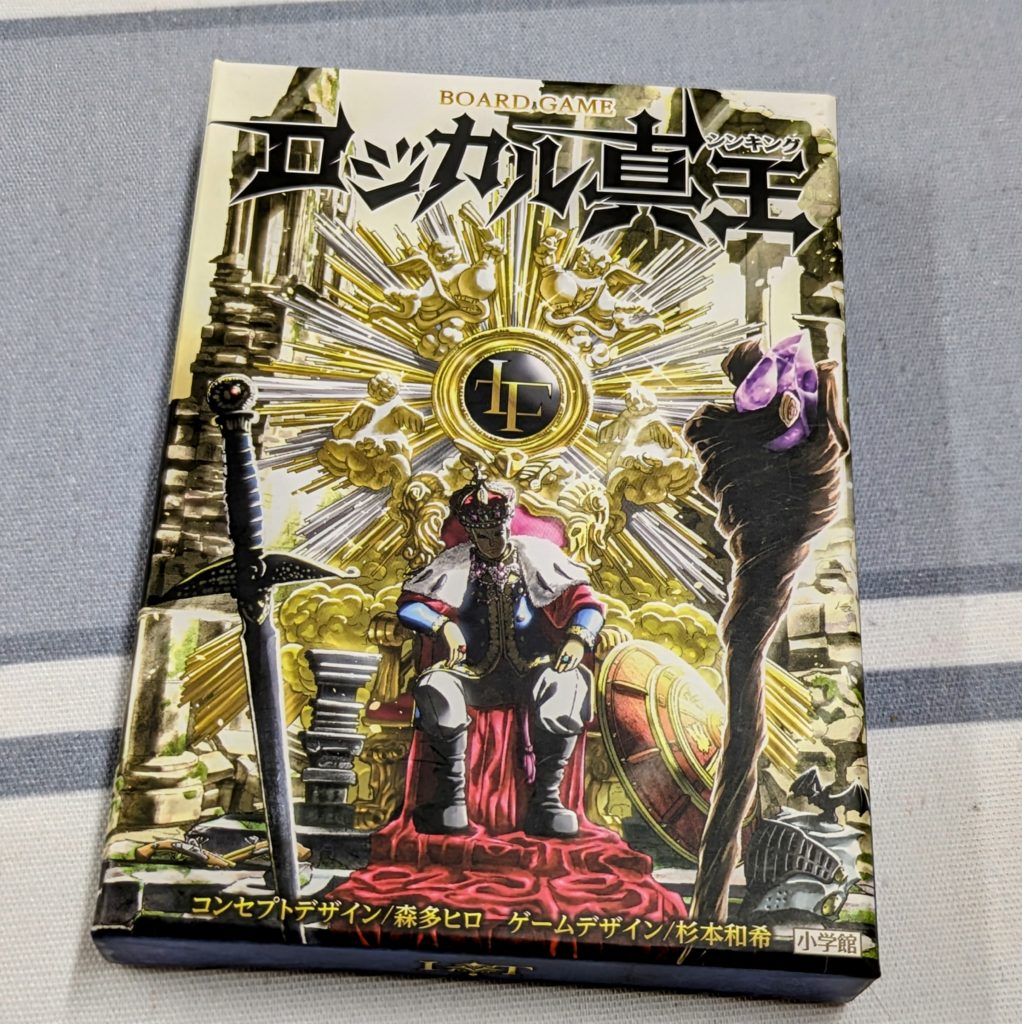 ロジカル真王(シンキング)　ボードゲーム