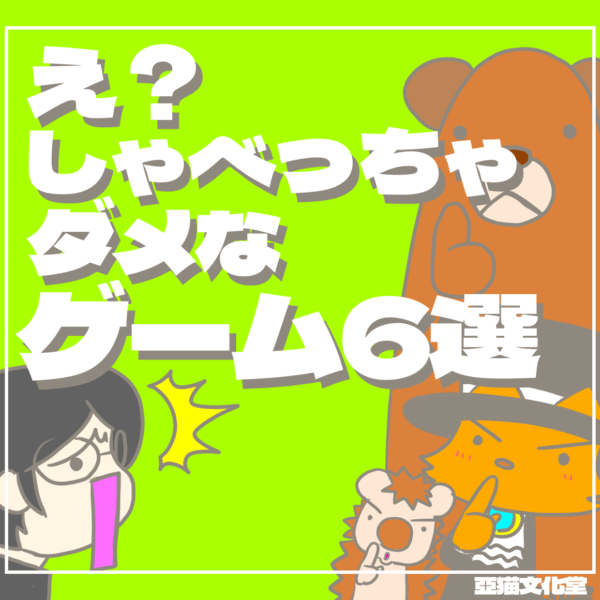 喋っちゃダメなボードゲーム　カードゲーム　テーブルゲーム