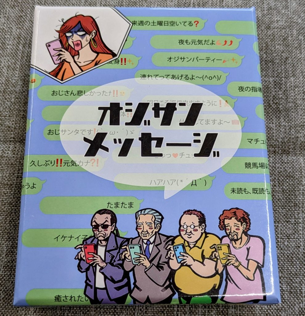 オジサンメッセージ　ボードゲ―ム