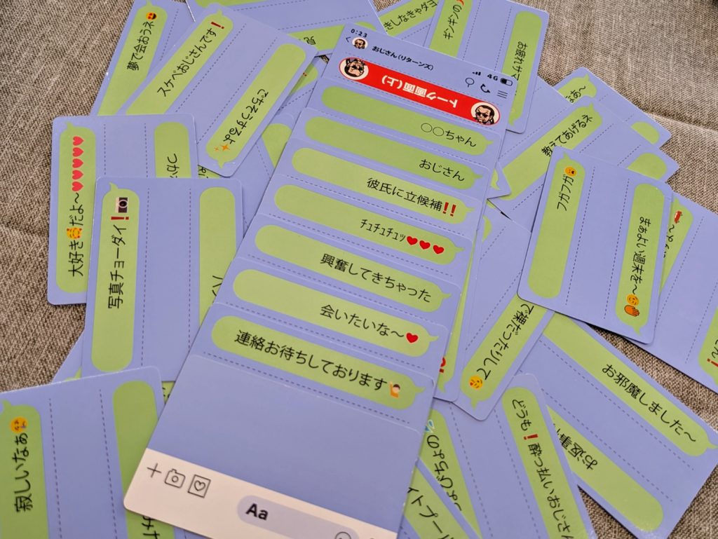 オジサンメッセージ　ボードゲーム