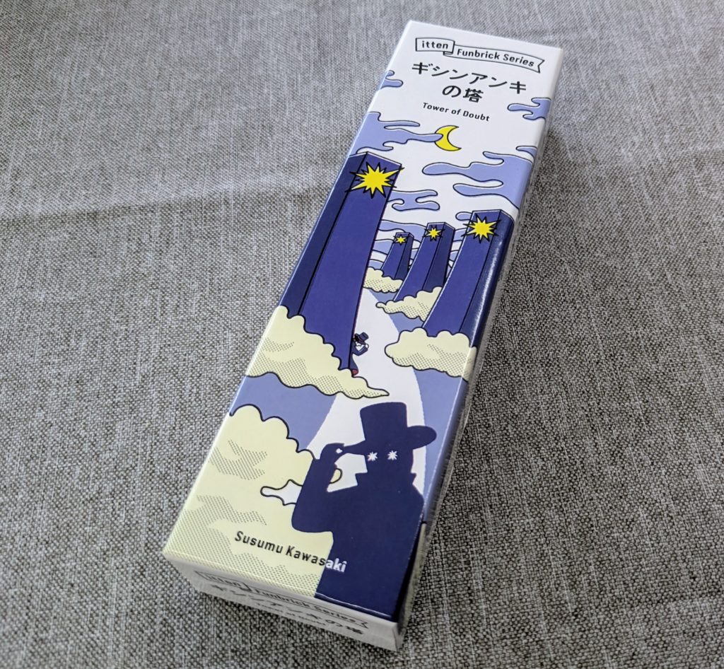 ギシンアンキの塔　ボードゲーム