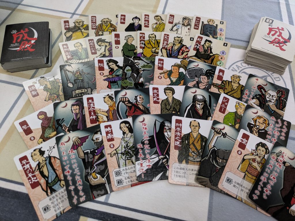 新成敗 ボードゲーム