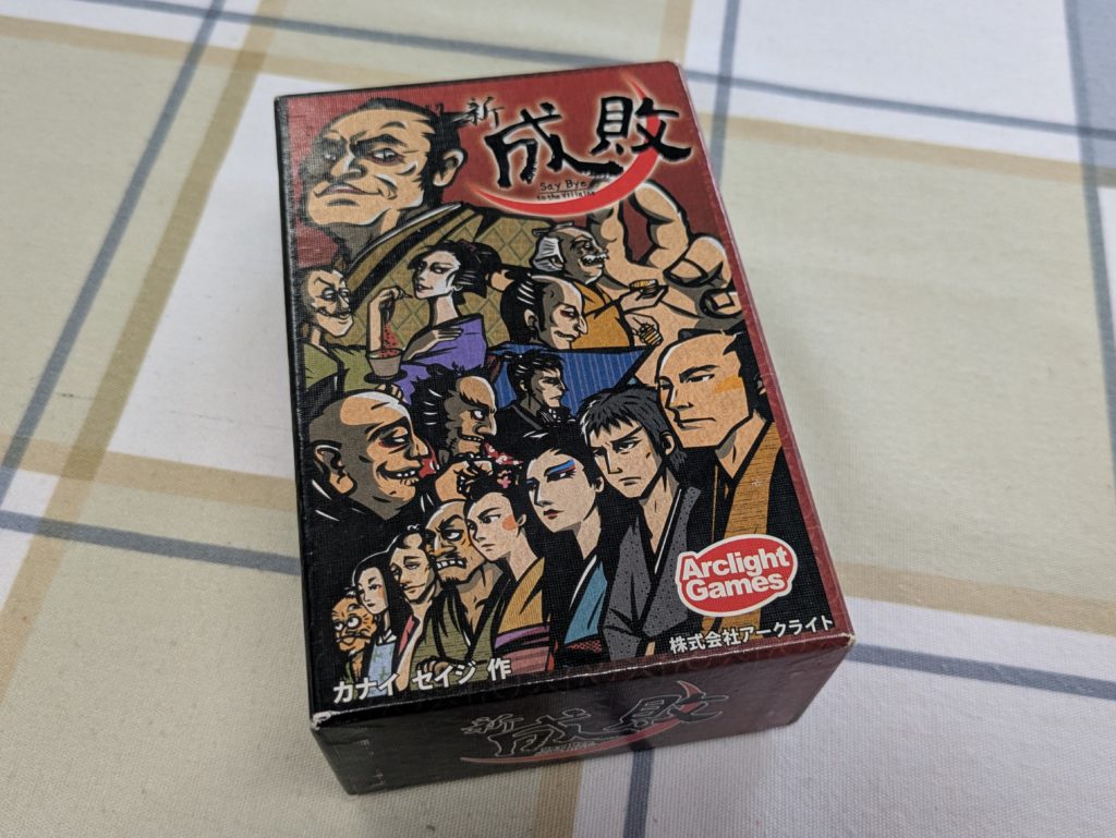新成敗 ボードゲーム