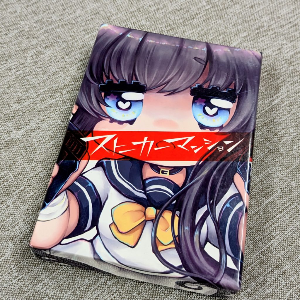 ストーカーマンション　ボードゲーム　正体隠匿系ゲーム　人狼っぽい