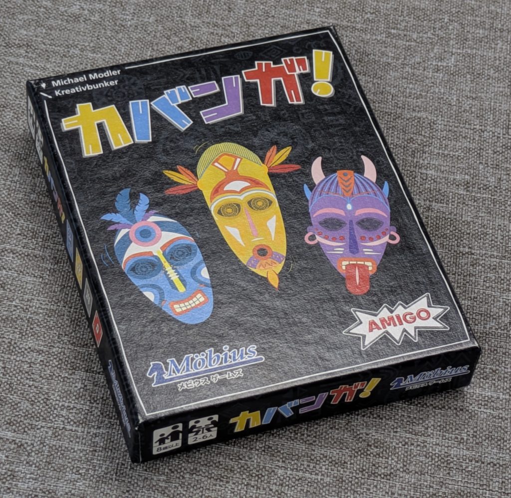 カバンガ　ボードゲーム　カードゲーム　テーブルゲーム　大富豪　ゴーアウト