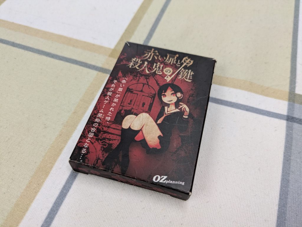 ボードゲーム　カードゲーム
パーティゲーム　アナログゲーム
テーブルゲーム　脱出
協力　赤い扉と殺人鬼の鍵