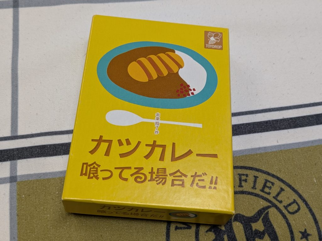 ボードゲーム　カードゲーム
パーティゲーム　アナログゲーム
テーブルゲーム　競り　亞猫文化堂
カツカレー喰ってる場合だ