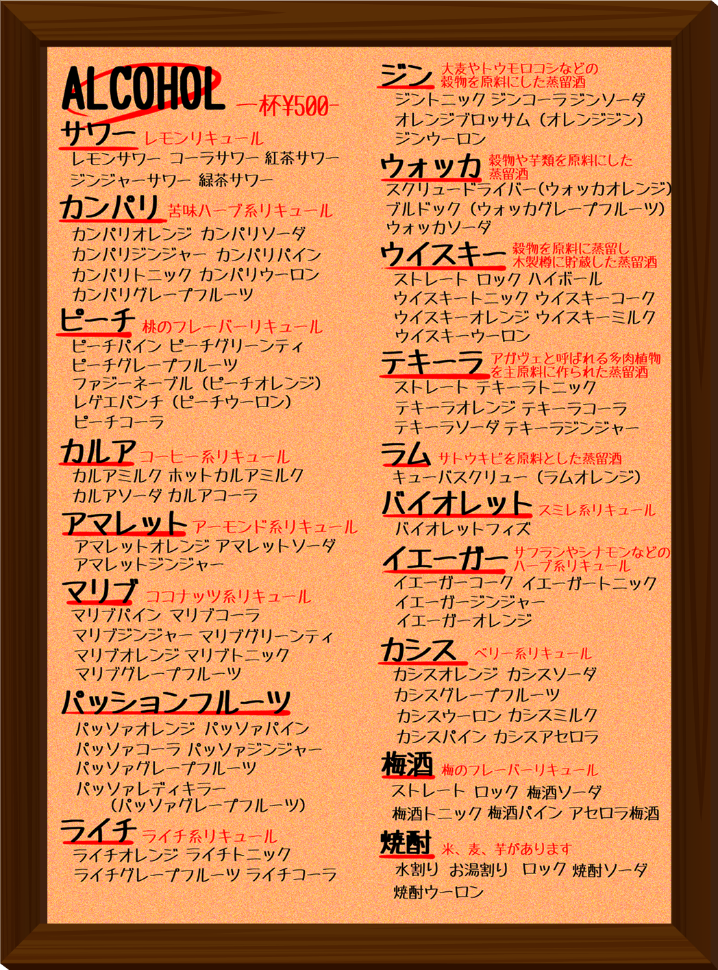 メニュー表（アルコール）
